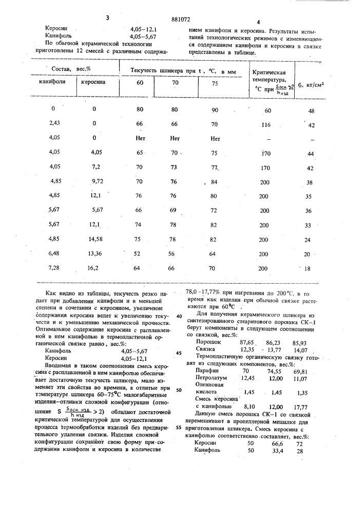 Термопластичная органическая связка (патент 881072)