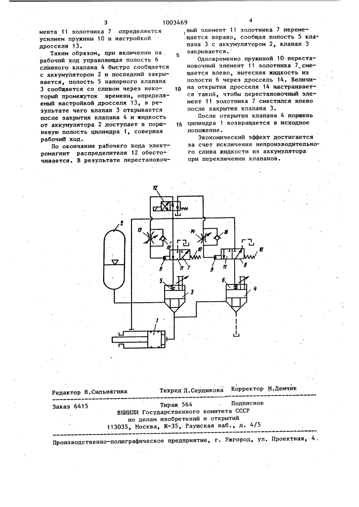 Система управления гидравлическим прессом (патент 1003469)