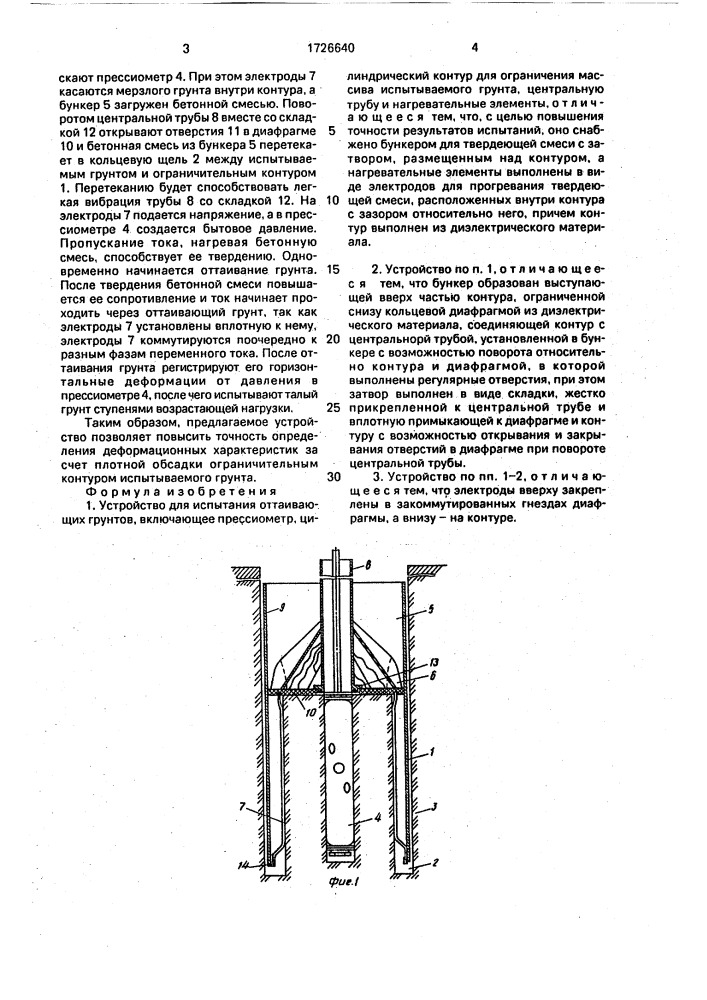 Устройство для испытания оттаивающих грунтов (патент 1726640)