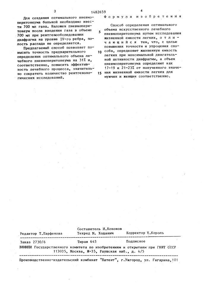 Способ определения оптимального объема искусственного лечебного пневмоперитонеума (патент 1482659)