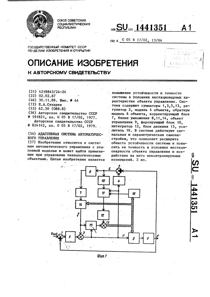 Адаптивная система автоматического управления (патент 1441351)