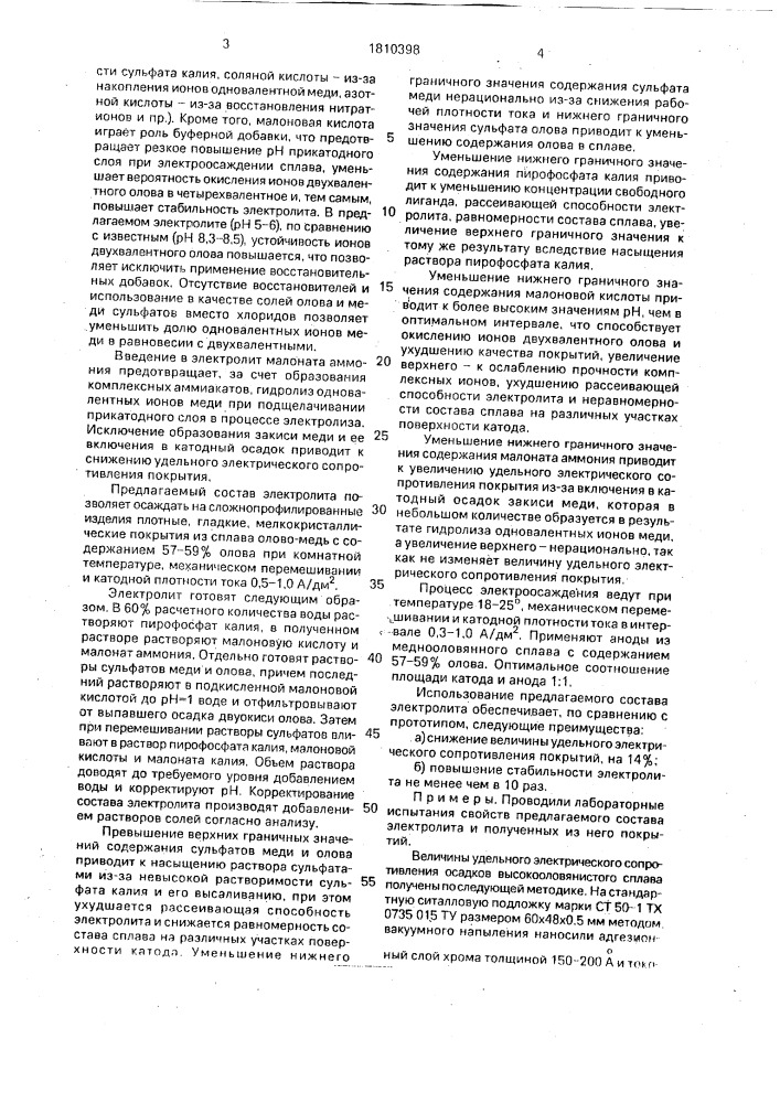 Электролит для осаждения покрытий из сплава олово-медь (патент 1810398)