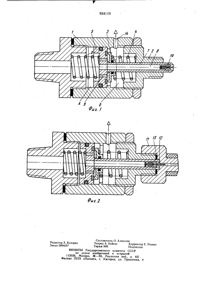 Предохранительный клапан пневмосистемы (патент 934119)