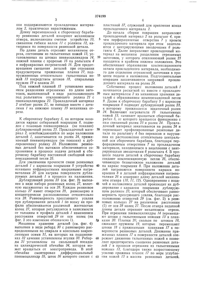 Устройство для подачи рулонных резиновых (патент 374199)