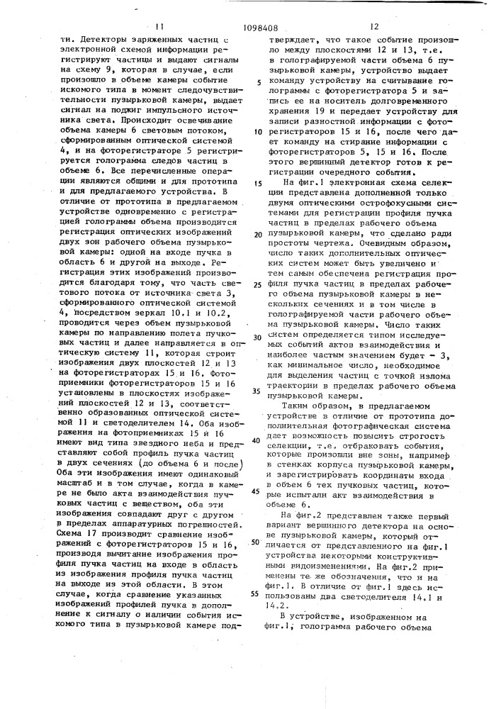 Вершинный детектор (его варианты) (патент 1098408)