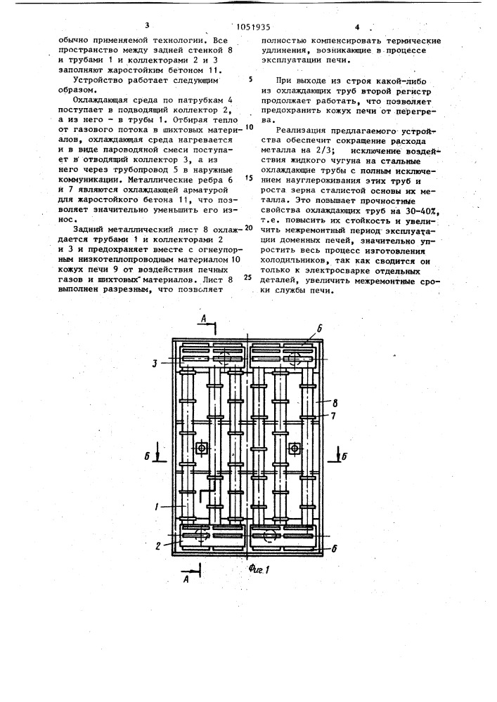 Устройство для охлаждения стенки печи (патент 1051935)