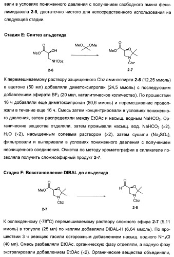 N-(1-(1-бензил-4-фенил-1н-имидазол-2-ил)-2,2-диметилпропил)бензамидные производные и родственные соединения в качестве ингибиторов кинезинового белка веретена (ksp) для лечения рака (патент 2427572)