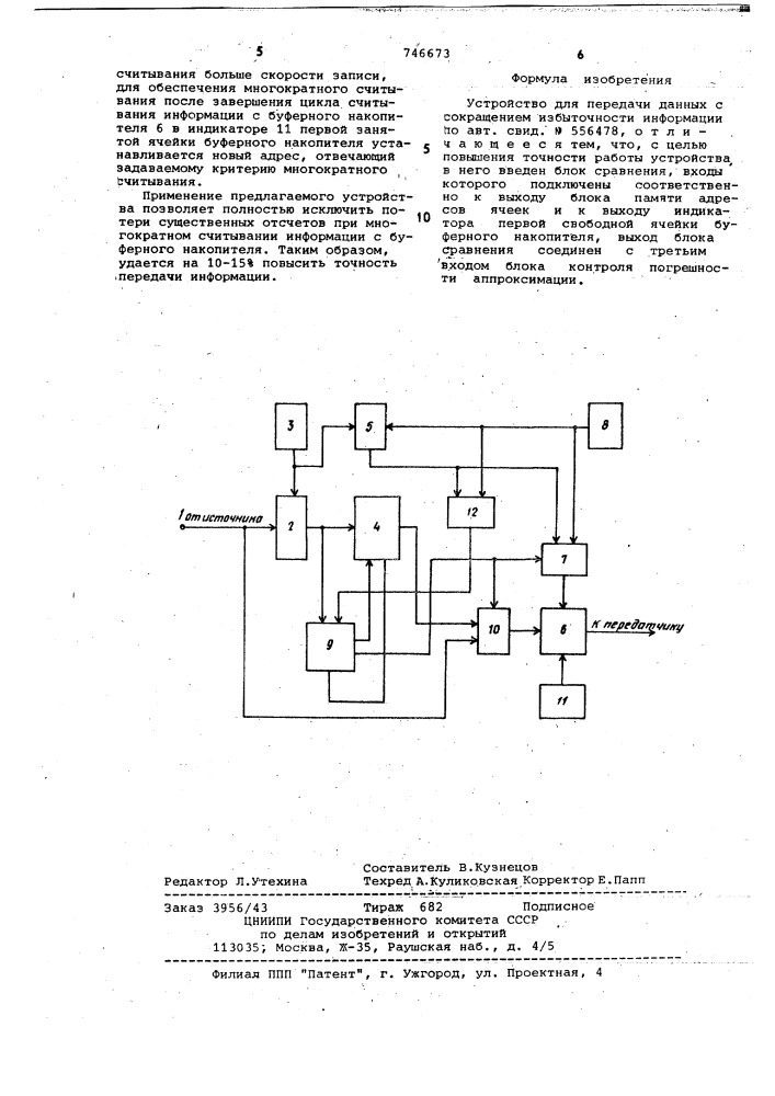Устройство для передачи данных с сокращением избыточности информации (патент 746673)