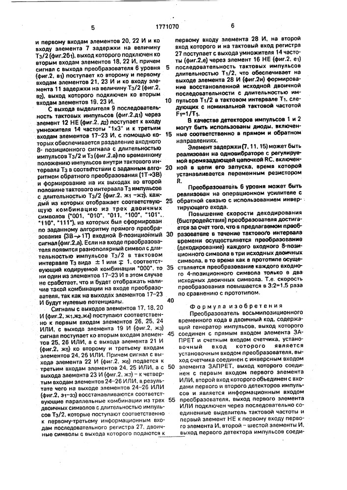 Преобразователь восьмипозиционного временного кода в двоичный код (патент 1771070)