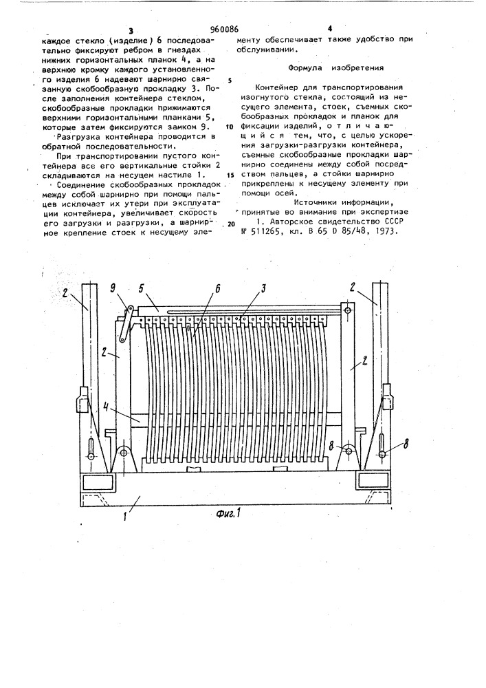 Контейнер для транспортирования изогнутого стекла (патент 960086)