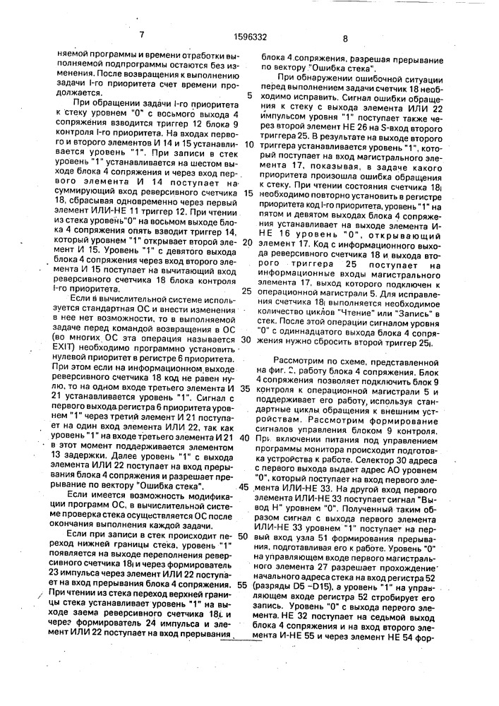 Устройство для контроля вычислительного процесса эвм (патент 1596332)