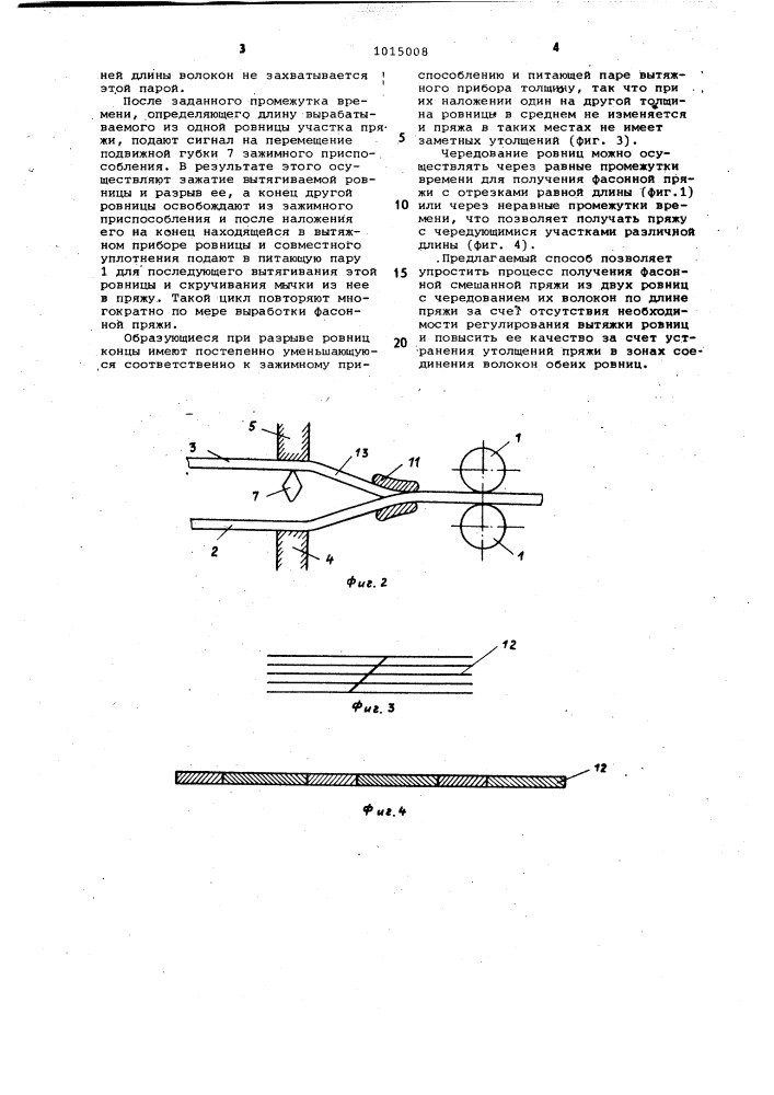 Способ получения пряжи из двух ровниц (патент 1015008)