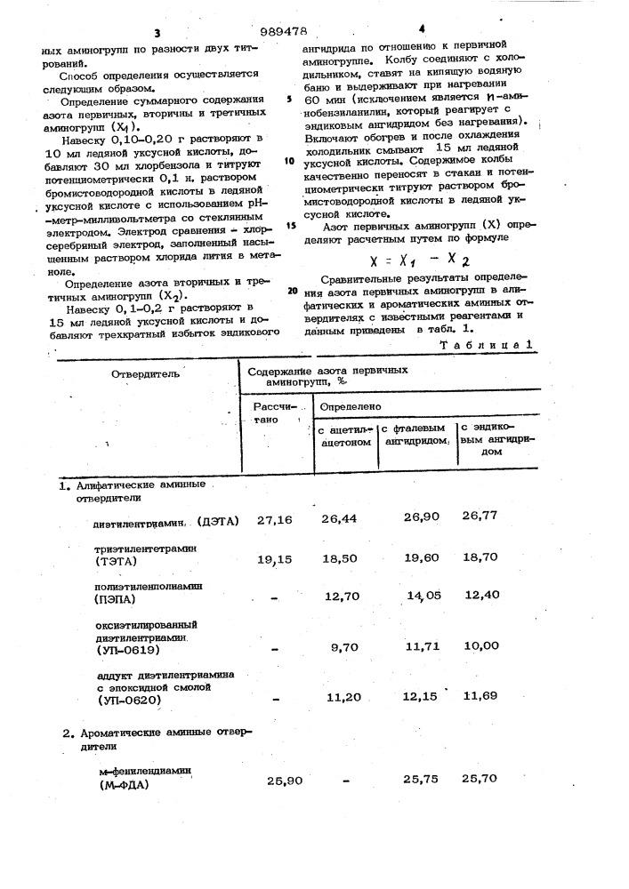 Способ определения первичных аминогрупп в присутствии вторичных и третичных аминогрупп (патент 989478)