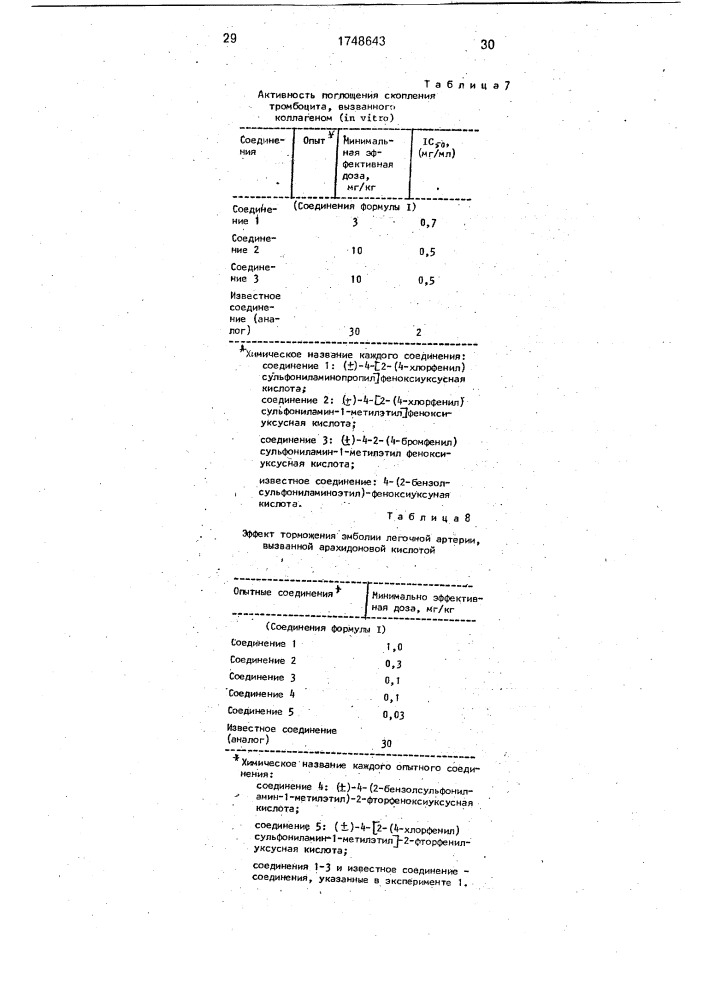 Способ получения производных феноксиуксусной кислоты (патент 1748643)