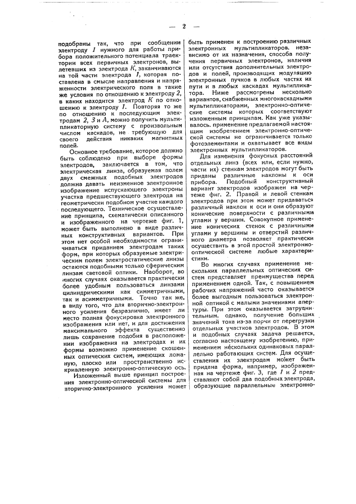 Вторично-электронный усилитель (патент 48891)