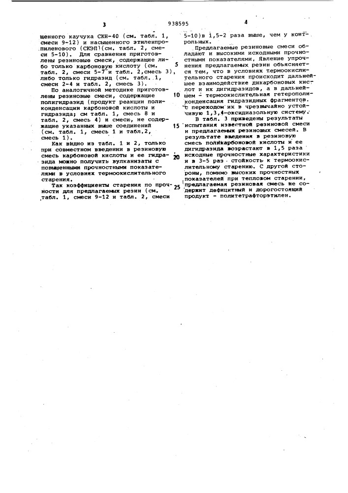 Вулканизуемая резиновая смесь (патент 938595)