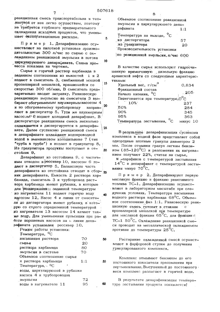 Способ депарафинизации нефтепродуктов (патент 507618)