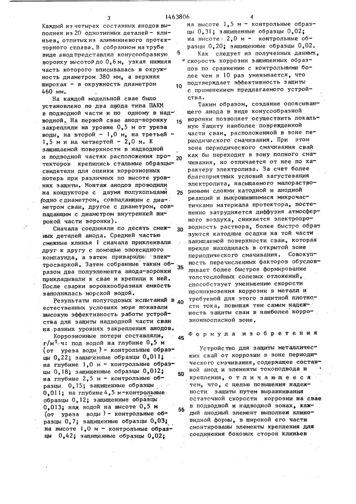 Устройство для защиты металлических свай от коррозии (патент 1463806)
