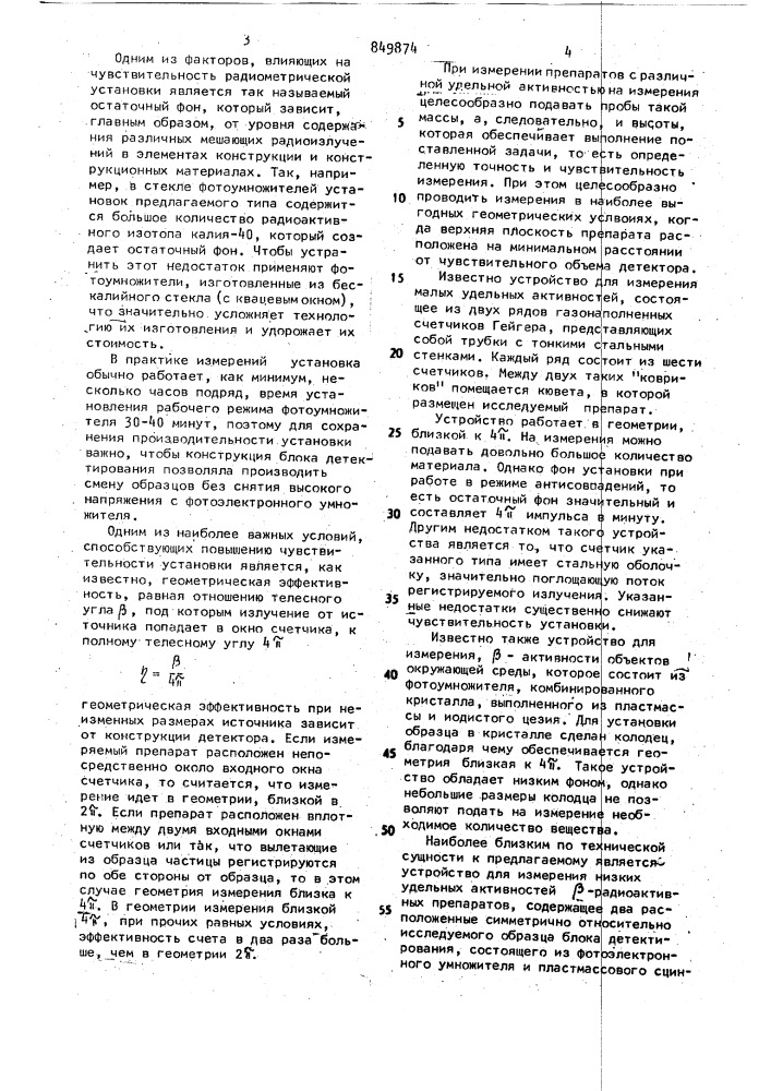 Устройство для измерения низких удельных активностей @ - радиоактивных препаратов (патент 849874)