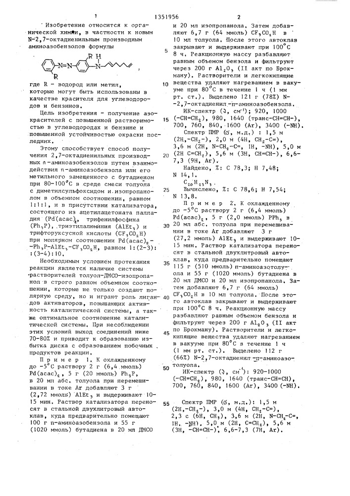 N-2,7-октадиенильные производные аминоазобензолов в качестве красителя для углеводородов и бензинов и способ их получения (патент 1351956)