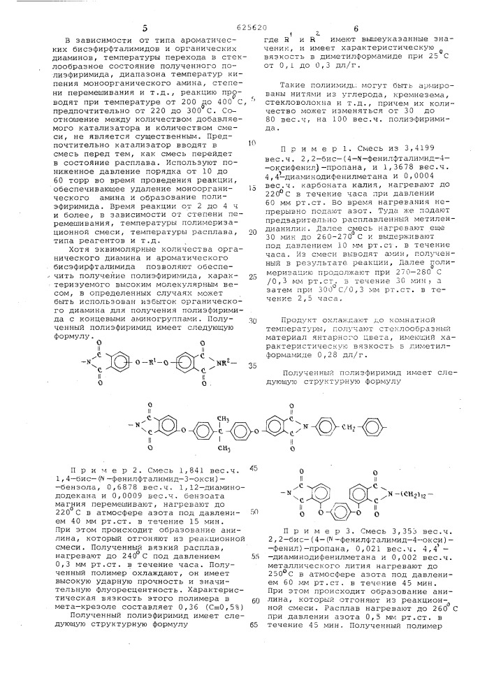 Способ получения полиэфиримидов (патент 625620)