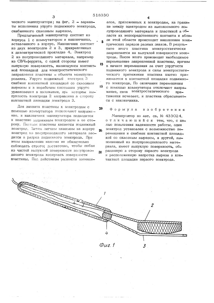Манипулятор (патент 518330)