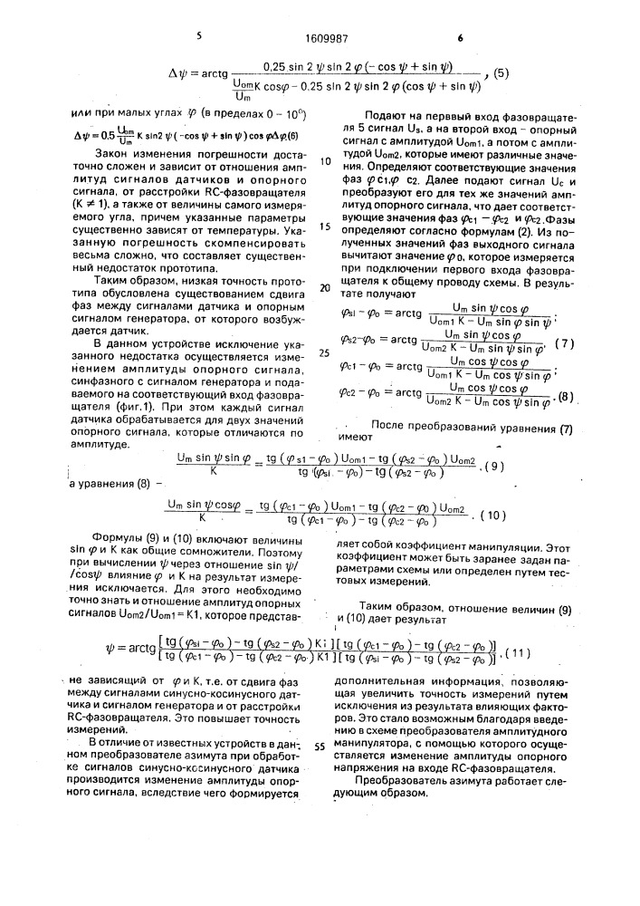 Преобразователь азимута (патент 1609987)