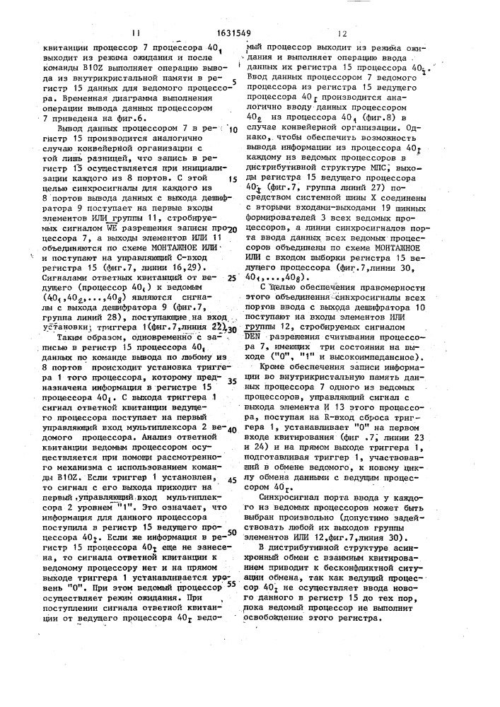 Устройство обработки информации (патент 1631549)