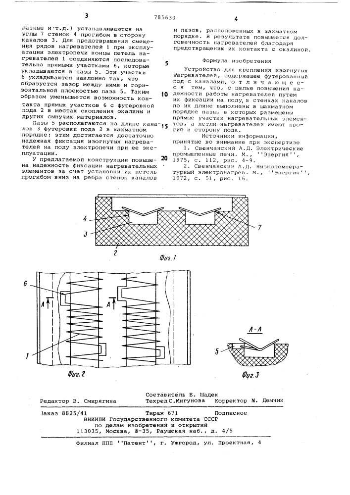 Устройство для крепления изогнутых нагревателей (патент 785630)