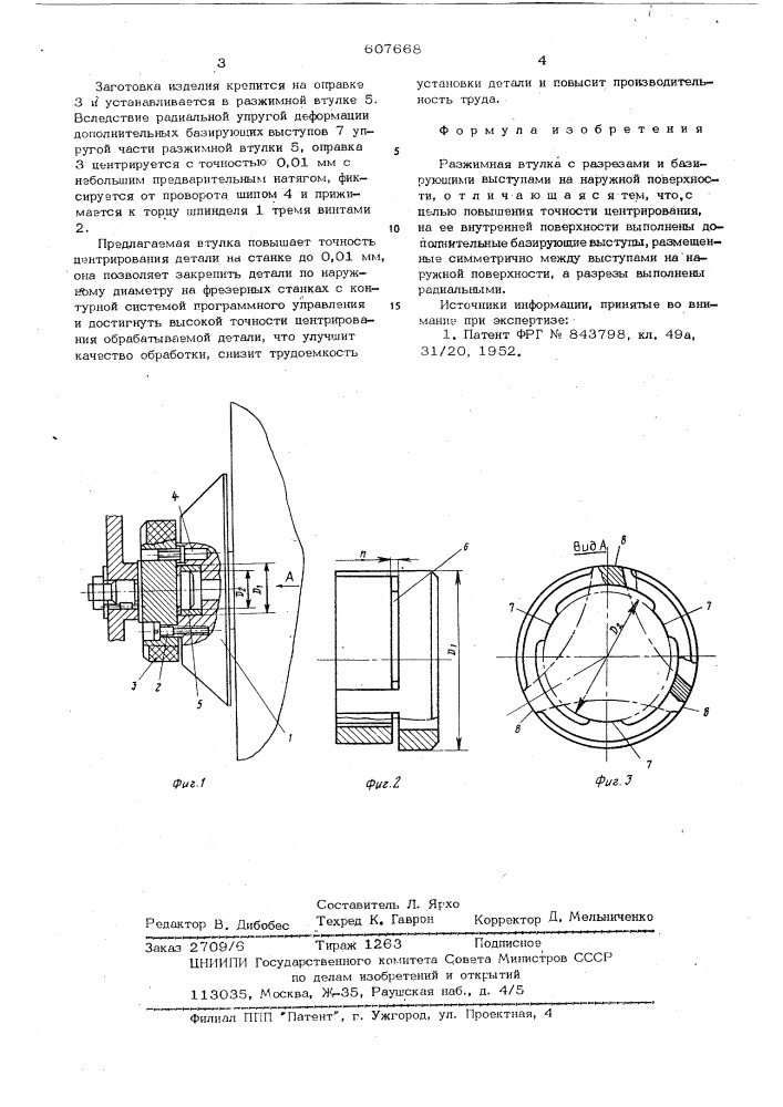 Разжимная втулка (патент 607668)