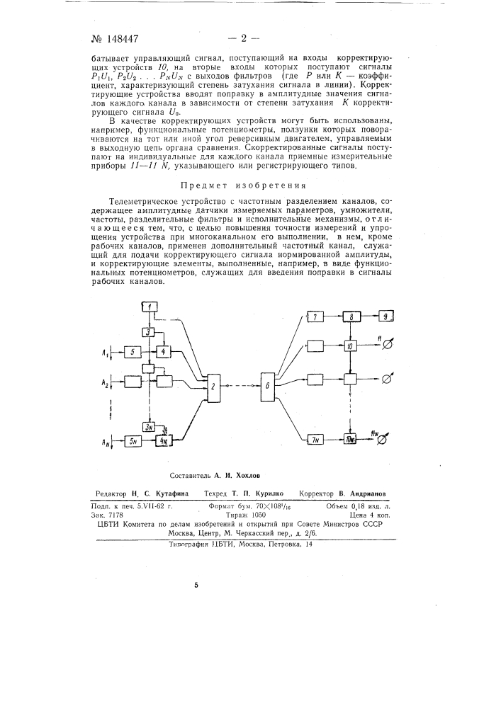 Телеметрическое устройство (патент 148447)