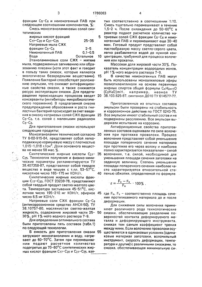 "смазка для холодной обработки металлов давлением "акваполес" (патент 1786063)