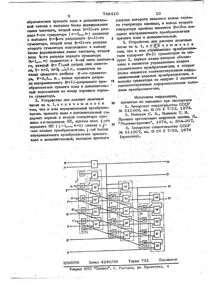 Устройство для деления двоичных чисел (патент 748410)