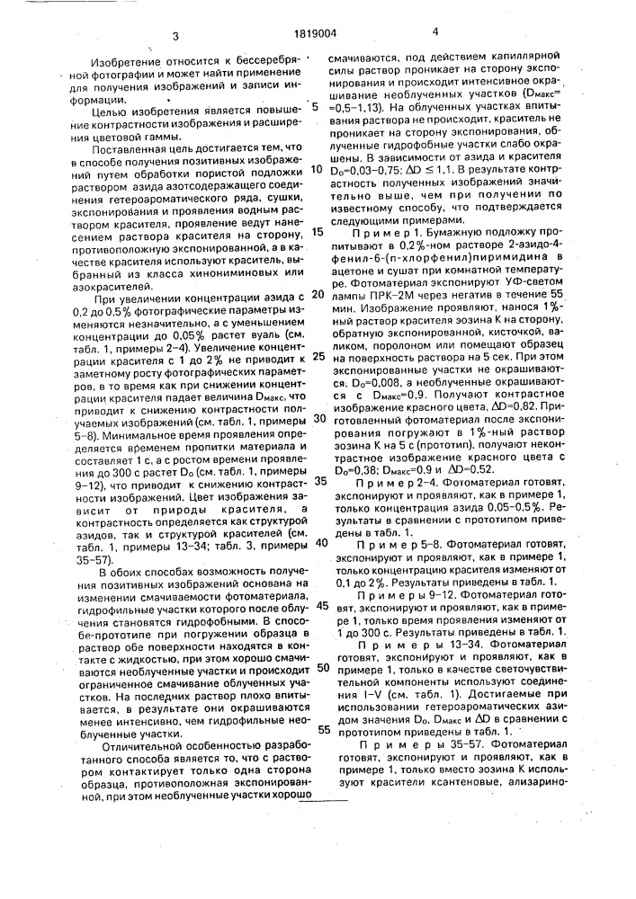 Способ получения позитивных изображений (патент 1819004)