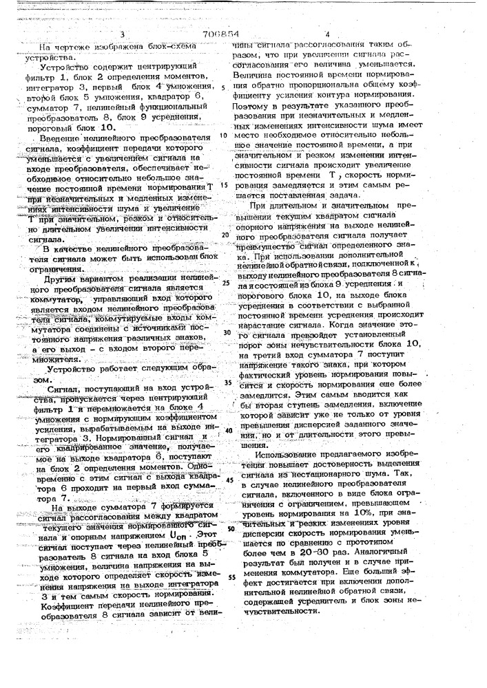 Устройство для вычисления нормированных статистических моментов случайных процессов (патент 706854)