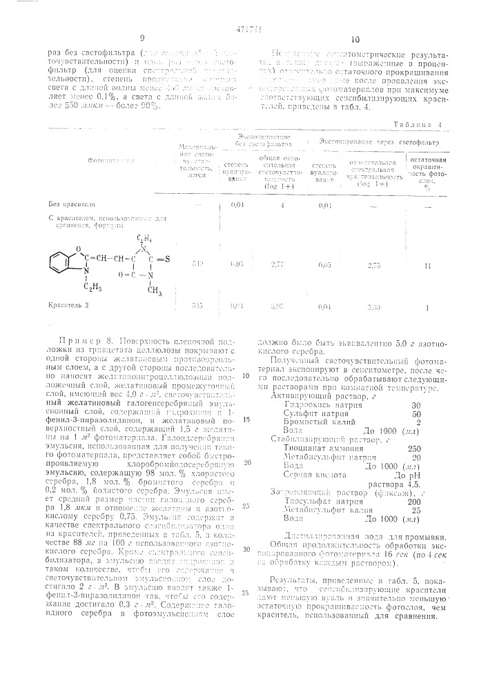 Способ сенсибилизации галогенсеребрянной эмульсии (патент 471741)