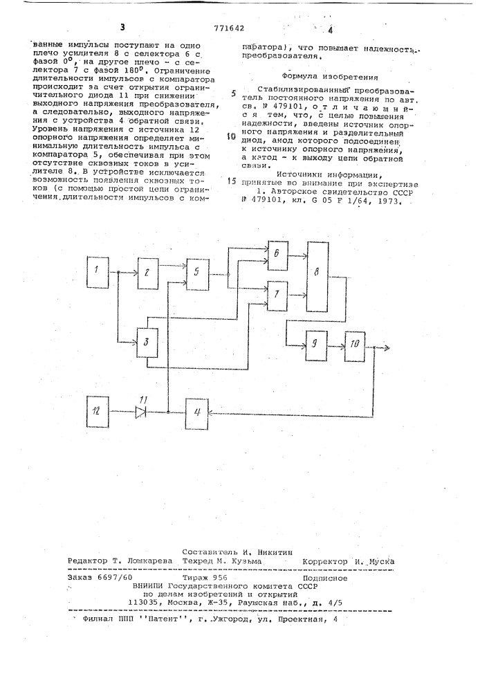 Стабилизированный преобразователь постоянного напряжения (патент 771642)