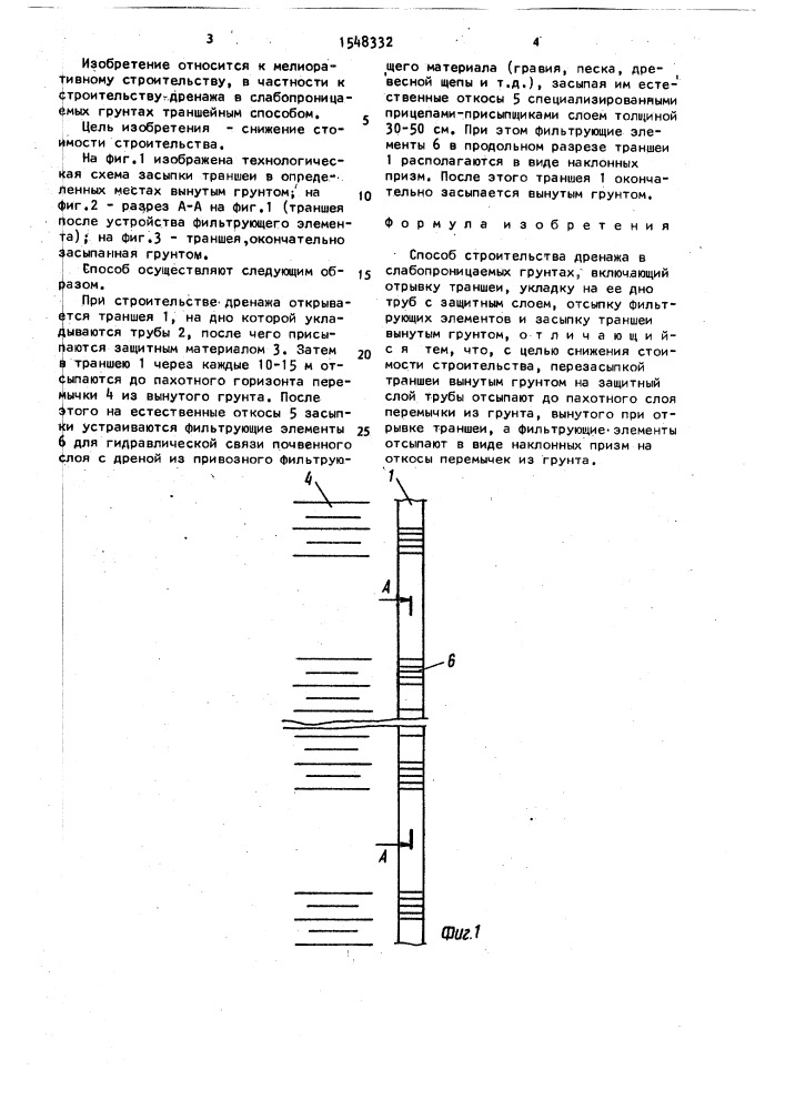 Способ строительства дренажа в слабопроницаемых грунтах (патент 1548332)
