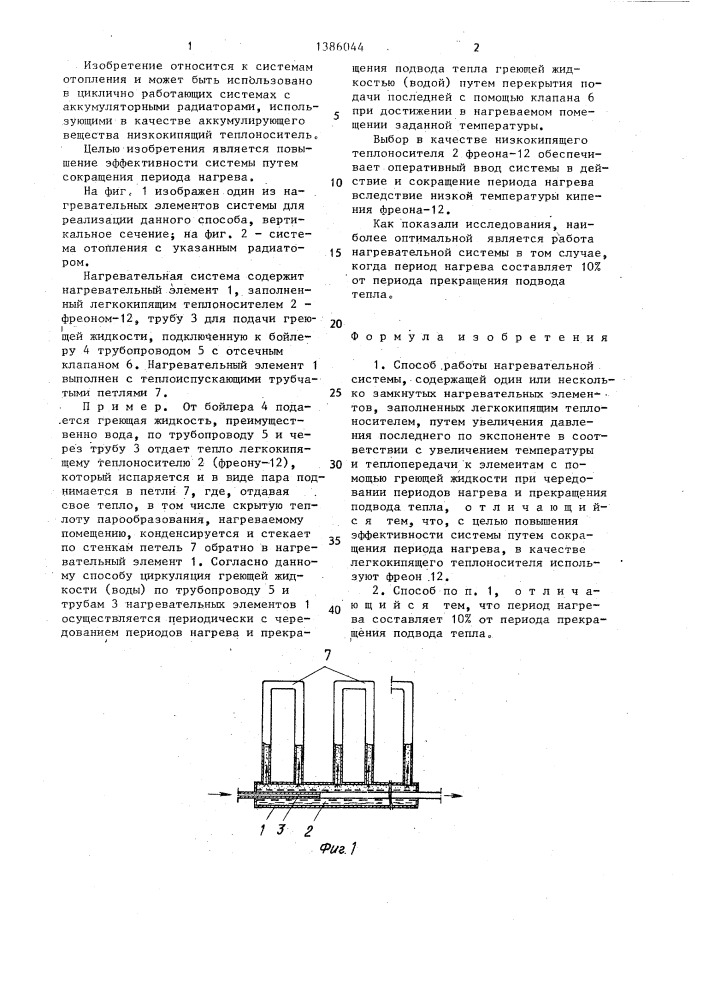Способ работы нагревательной системы (патент 1386044)