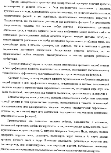 Нуклеозидфосфорамидаты в качестве противовирусных агентов (патент 2478104)