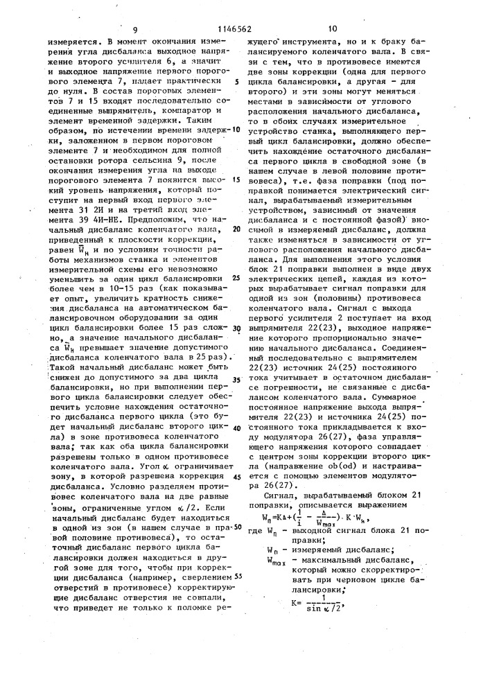 Измерительное устройство к балансировочному станку (патент 1146562)