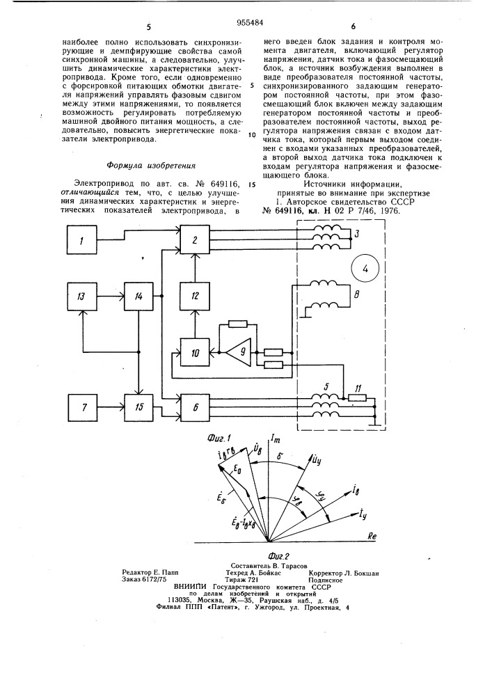 Электропривод (патент 955484)
