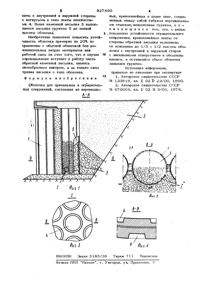 Оболочка для причальных и оградительных сооружений (патент 927890)