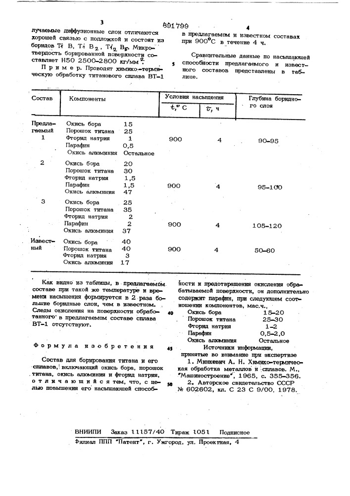 Состав для борирования титана и его сплавов (патент 891799)