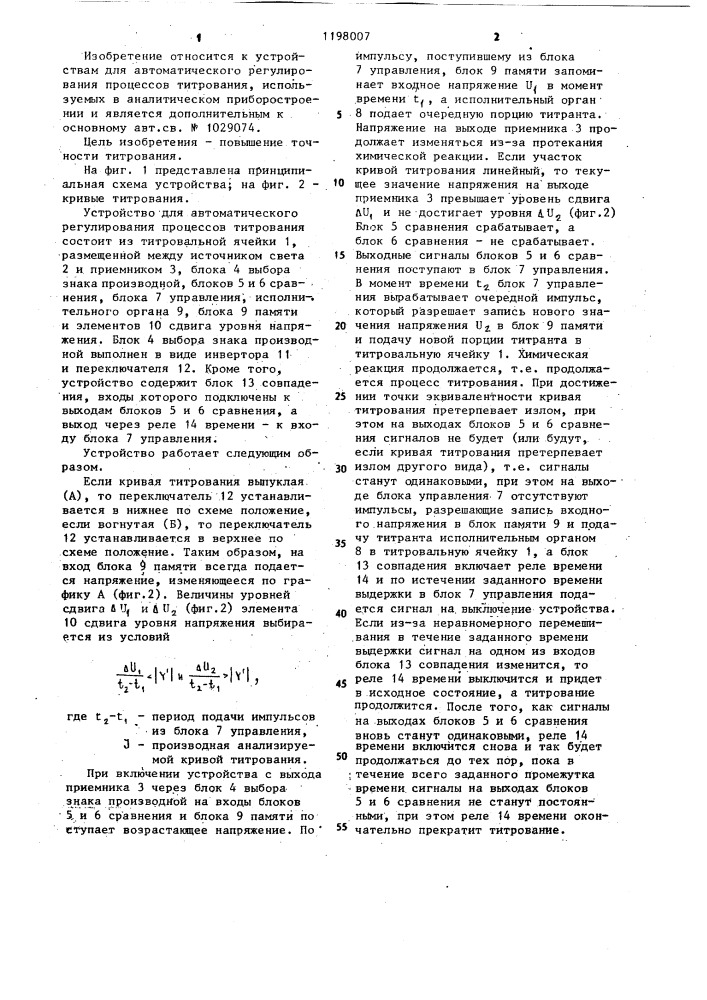 Устройство для автоматического регулирования процессов титрования (патент 1198007)
