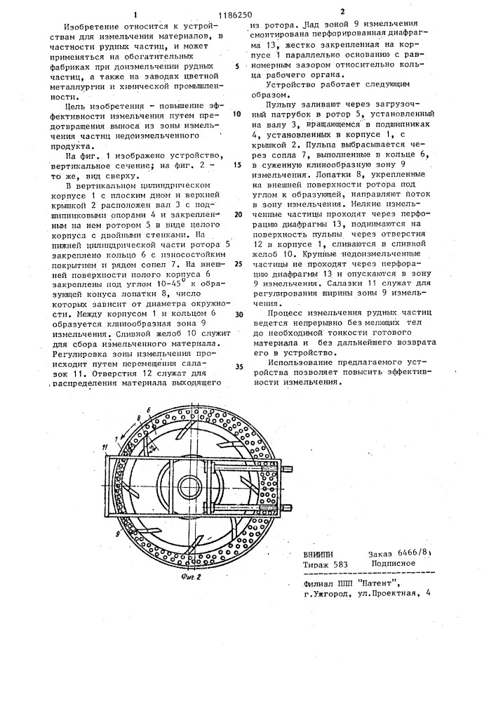 Устройство для измельчения материалов (патент 1186250)