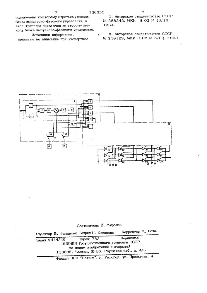 Устройство для несимметричного управления последовательно включенными преобразователями (патент 736353)