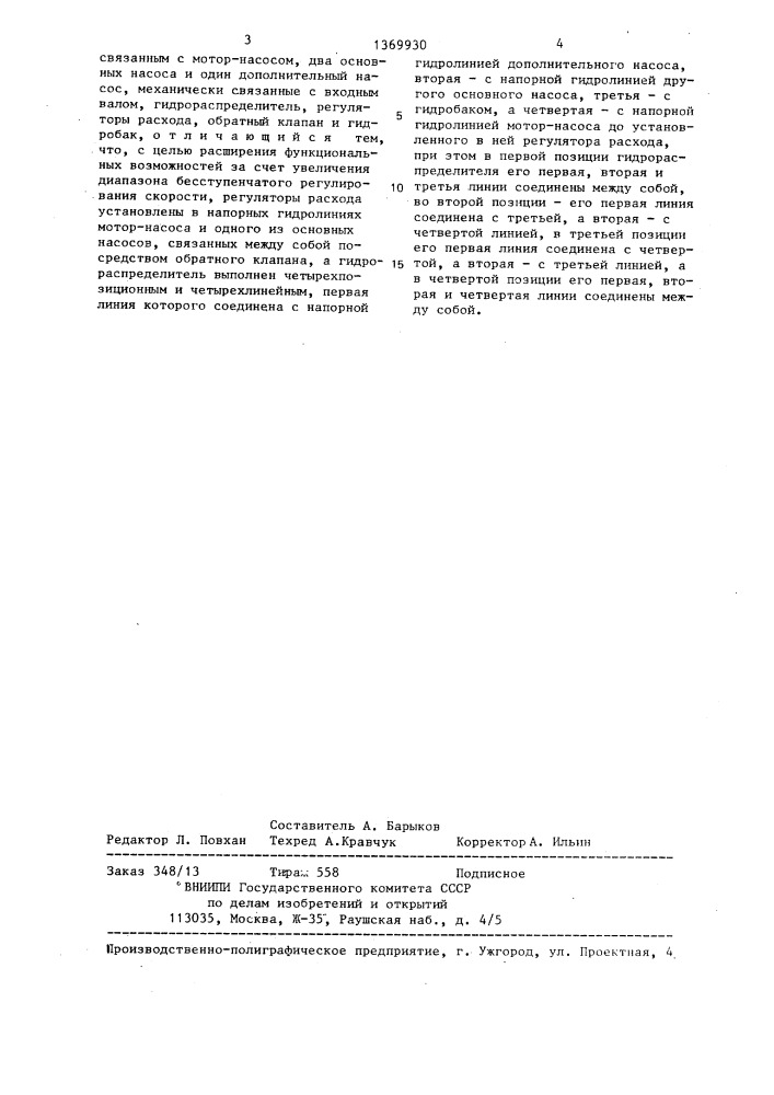 Гидроходопреобразователь транспортного средства (патент 1369930)