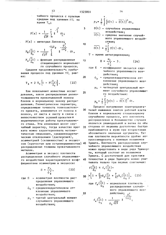 Устройство для тепловой защиты электродвигателя (патент 1525801)