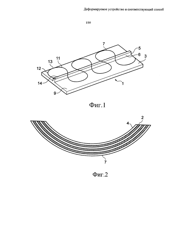 Деформируемое устройство и соответствующий способ (патент 2605937)